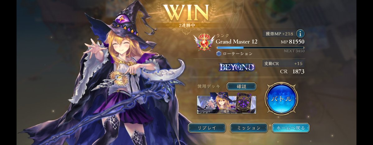 Ge_9999_sv's tweet photo. 魔手ウィッチでビヨンド到達しました！
グラジ抜いてから無限にレート増えた
ビヨンド3つ目！ https://t.co/rNc7df39zr