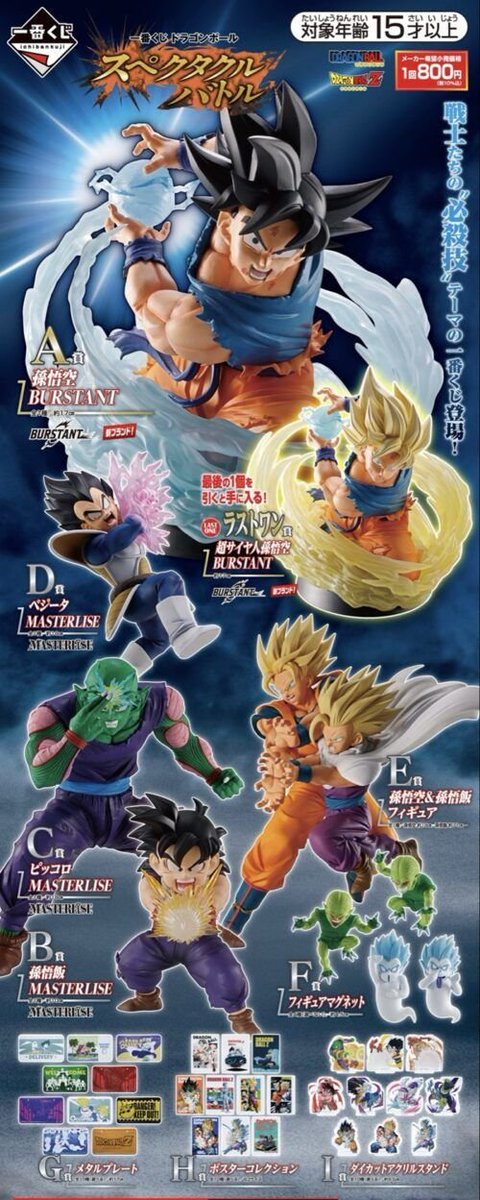 一番くじ ドラゴンボール スペクタクルバトルが2026年7月11日（土