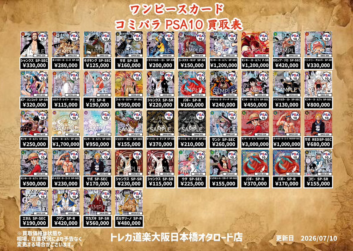 ⭐️トレカ道楽 大阪日本橋オタロード店⭐️ 🏴‍☠️ ワンピースカード