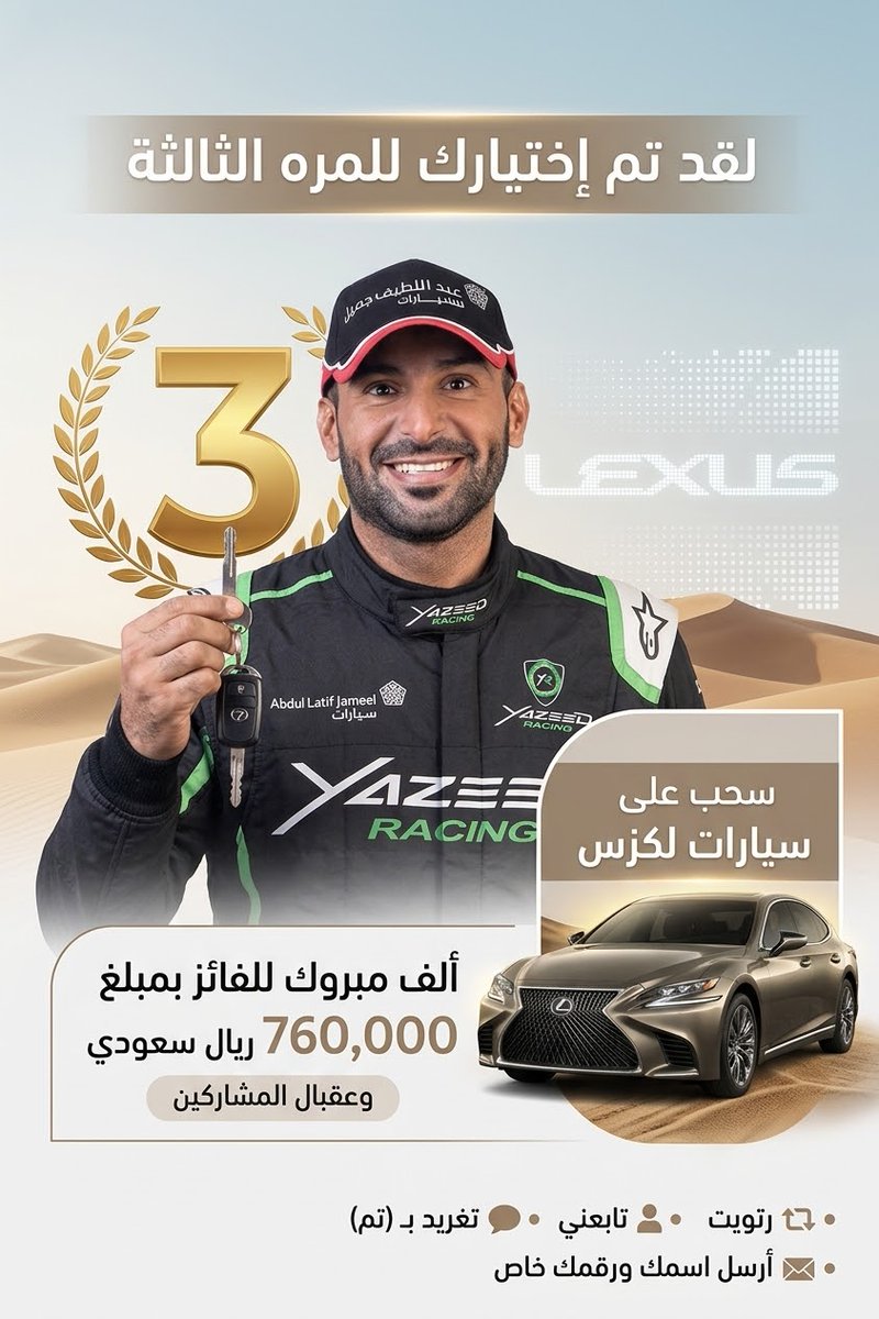 FF_YTF10's tweet photo. ألف مبروك للفائز معنا
 بمبلغ وقدرة 760.000 ريال سعودي
 وعقبال المشاركين الليلة راح يكون في مسابقة سحب على ”سيارات لكزس 
١-رتويت🔃
٢- تابعني @BnTlal4933
٣-تغريد ب (تم)
٤-أرسال إسمك ورقم جوالك خاص... 📩 https://t.co/sLWHDM8evy