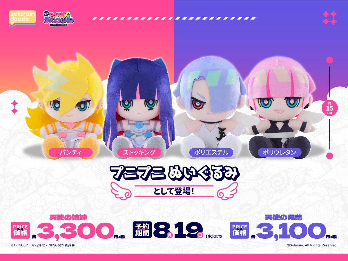 本日予約開始//📢 ⚡Solarain x 『New PANTY & STOCKING with