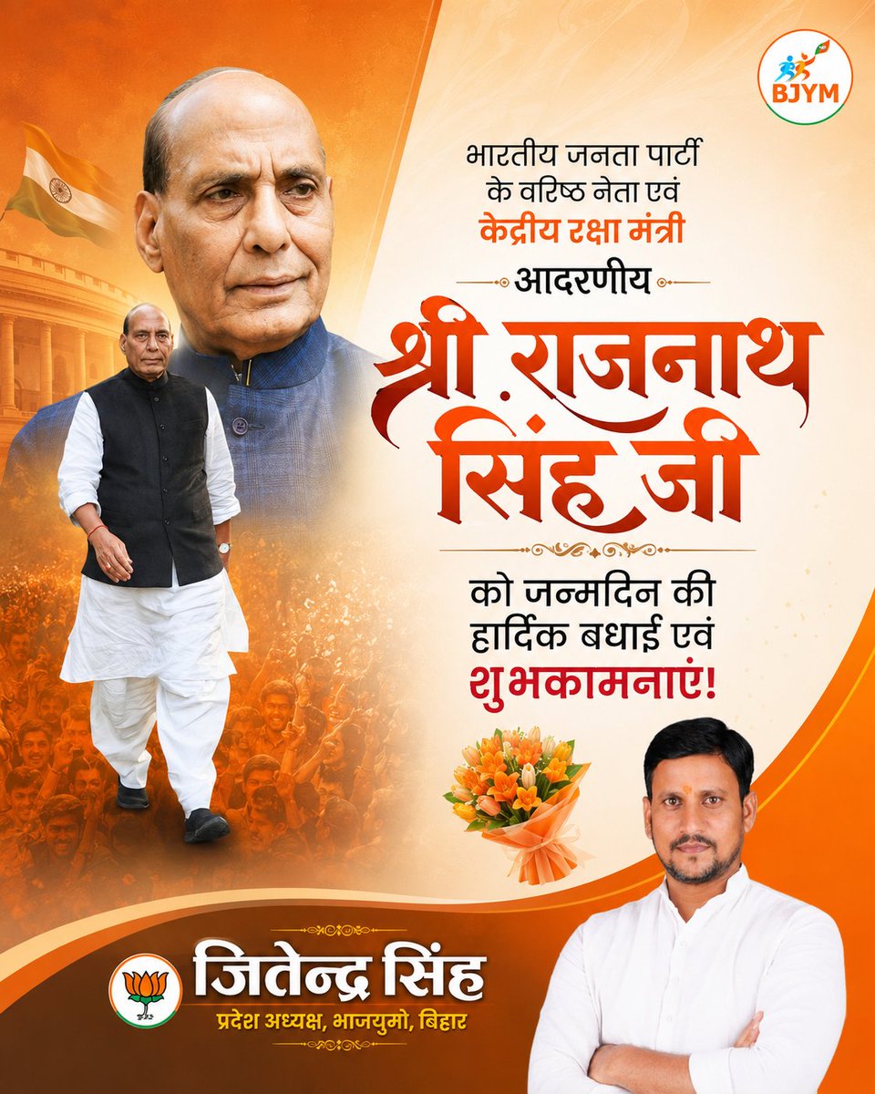 Jitendrsingbjp's tweet photo. भारतीय जनता पार्टी के वरिष्ठ नेता एवं देश के यशस्वी रक्षा मंत्री माननीय श्री राजनाथ सिंह जी को जन्मदिन की हार्दिक बधाई एवं शुभकामनाएँ।
प्रभु श्रीराम से प्रार्थना है कि आपको उत्तम स्वास्थ्य, दीर्घायु, सुख-समृद्धि एवं निरंतर राष्ट्रसेवा का सामर्थ्य प्रदान करें। https://t.co/dIwJgfR5VU