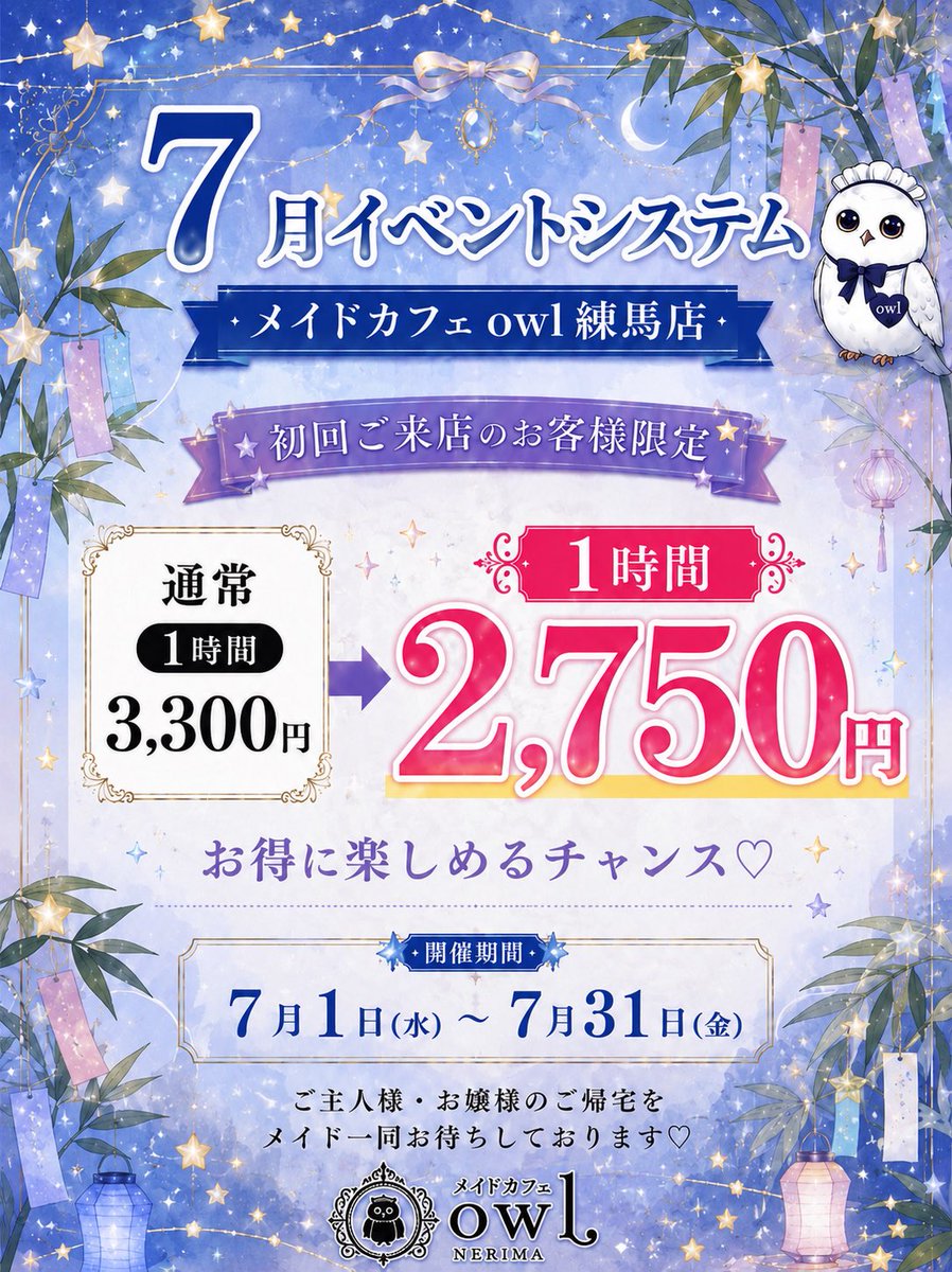 Owl_official_2's tweet photo. #owl #練馬
2026年7月10日(金曜日)
本日♡16時～25時last
25時30分〜2部営業28時

🌕ましろちゃん
🌕はるちゃん
🌕ゆのちゃん
🌕ことちゃん
🌕りりちゃん🔰
🌕宵ちゃん
🌕ななちゃん
🌕おみみちゃん

NEWオリシャン販売中！ https://t.co/akjPDTj1V4