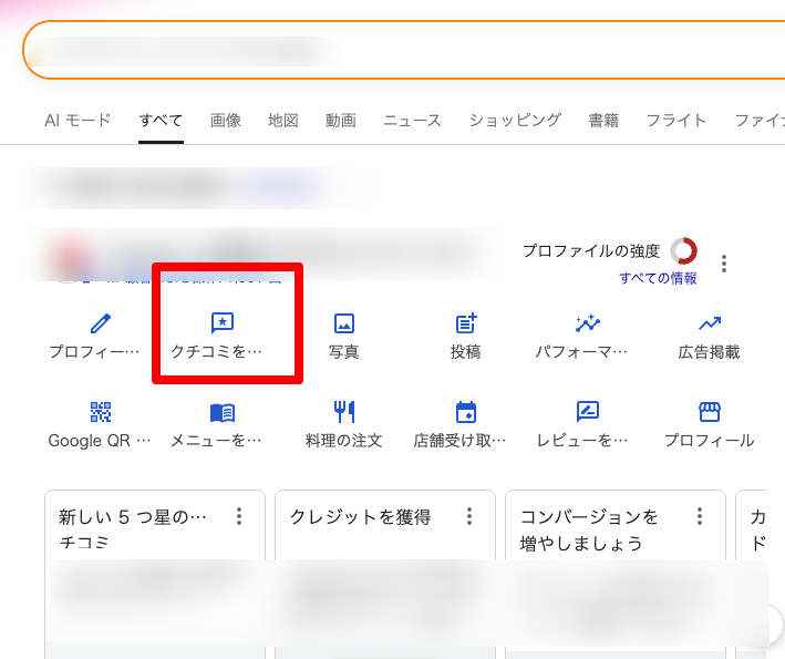 Googleビジネスプロフィールの「クチコミを読む」機能の不具合が起き