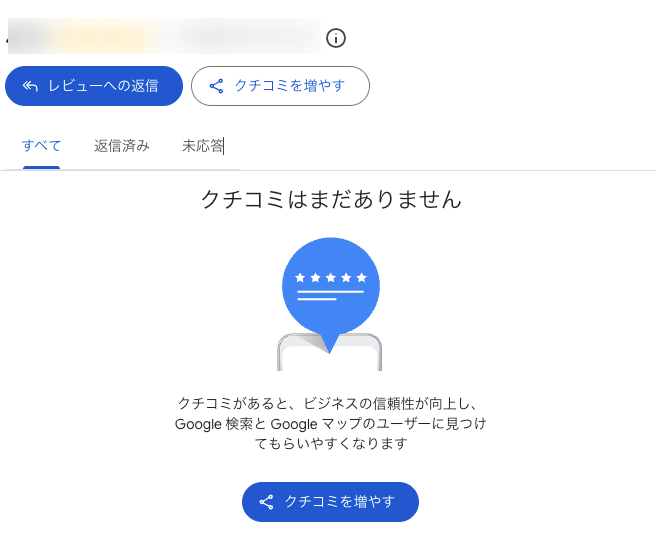 Googleビジネスプロフィールの「クチコミを読む」機能の不具合が起き