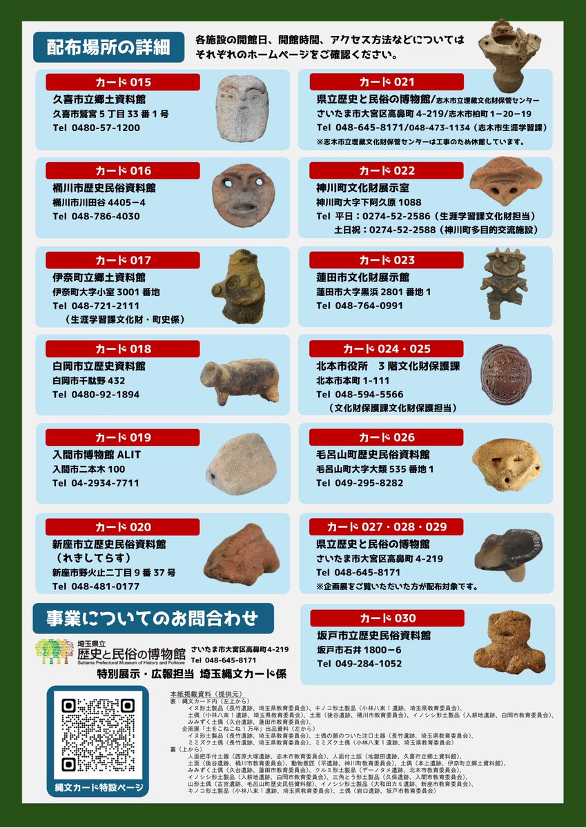 こねこね展関連事業 埼玉縄文カード（第2弾） ＼ 以前大好評だった