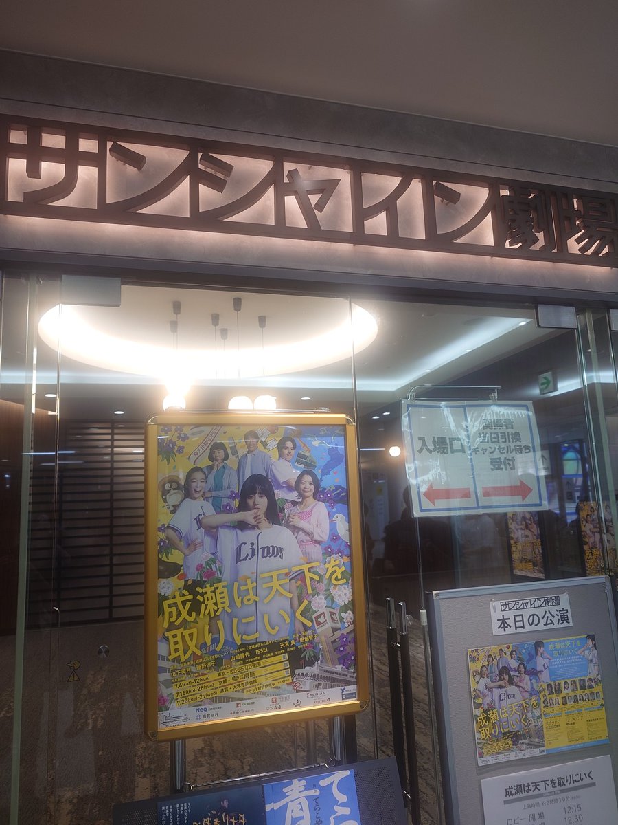 Black___Jack's tweet photo. 本日はコチラで観劇♪

ドキワク！

#山下美月
#成瀬は天下を取りにいく https://t.co/wZ510mLqo4