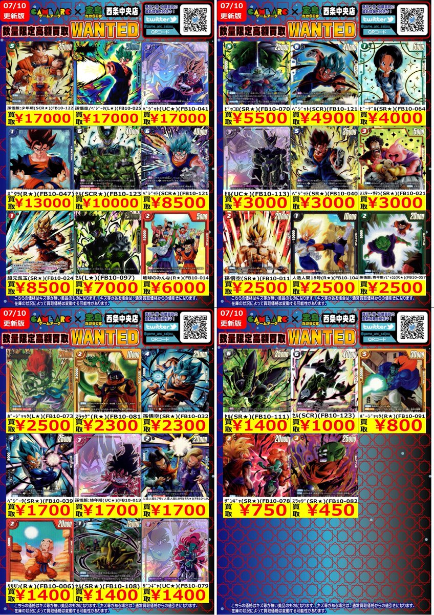 🔥高額買取WANTED🔥 🤩地域NO．1目指します 🤩 ✨ドラゴンボールFW
