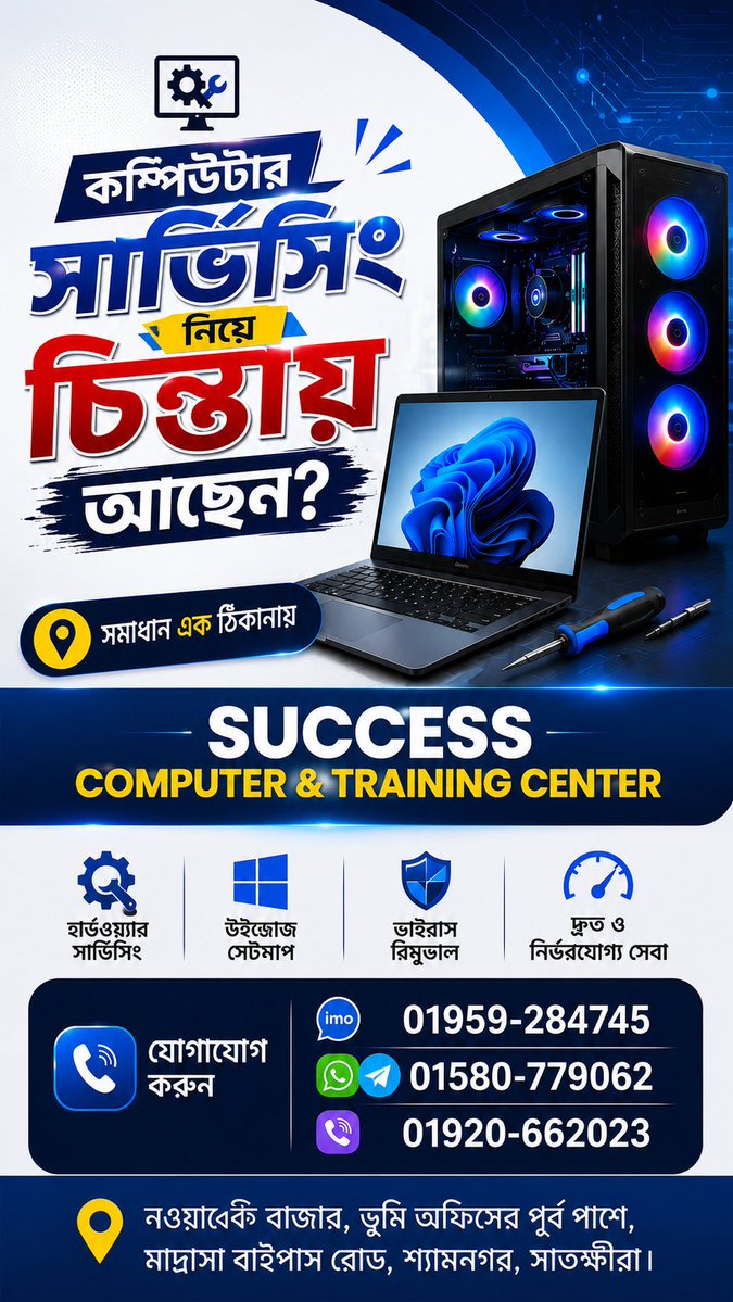 gmalauddin02's tweet photo. 💻 দূর-দুরান্তে কম্পিউটার সার্ভিসিং নিয়ে বারবার চিন্তায় আছেন?

🔧 এখনই চলে আসুন আপনার এলাকার বিশ্বস্ত প্রতিষ্ঠান *Success Computer &amp; Training Center*-এ!

📍 ঠিকানা:
নওয়াবেঁকি বাজার, ভূমি অফিসের পূর্ব পাশে, মাদ্রাসা বাইপাস রোড, শ্যামনগর, সাতক্ষীরা।

📱 WhatsApp- 01580-779062 https://t.co/FMOgn3AtKn