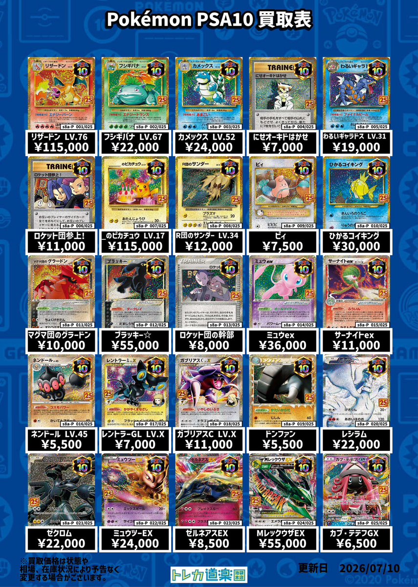 ⭐️トレカ道楽 池袋本店⭐️ ／ ポケモン最新弾ピックアップ