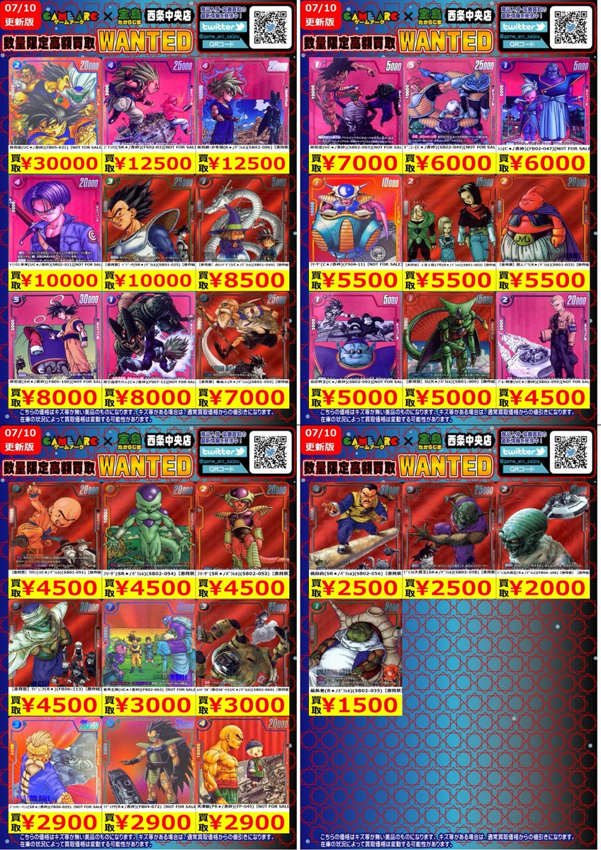 🔥高額買取WANTED🔥 🤩地域NO．1目指します 🤩 ✨ドラゴンボールFW