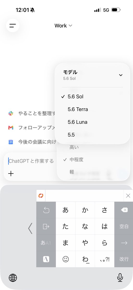 naoki0615's tweet photo. ChatGPTwork、Sol Terra Luna の3兄弟、モバイル版にも来てますね。

#ChatGPTwork #ChatGPT #Sol https://t.co/jrCSYtkGOY
