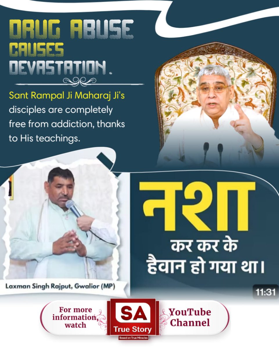 punita461257155's tweet photo. #शराब_पीना_महापाप
संत रामपाल जी महाराज की शिक्षा से उनके अनुयायी नशे से दूर रहते हैं। उनकी वाणी नशामुक्त, संयमित और सदाचारी जीवन जीने की प्रेरणा देती है।
Sa True Story YouTube https://t.co/prWNIU4wYk