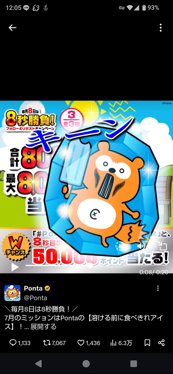 VAirial's tweet photo. @Ponta #Pontaの溶ける前に食べきれアイス https://t.co/KTSl32UVfq