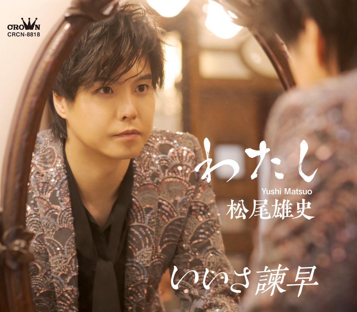 NIPPONCROWN's tweet photo. 松尾雄史 新曲「わたし」
発売記念イベント開催決定！

■日時・会場
8/17（月）13：00　
エルミこうのす 1Ｆセントラルコート
8/19（水）15：00　
イオンモール上尾1F サウスコート

■内容
ミニライブ＆特典会

よろしくお願いします！ https://t.co/b568MQNRyo