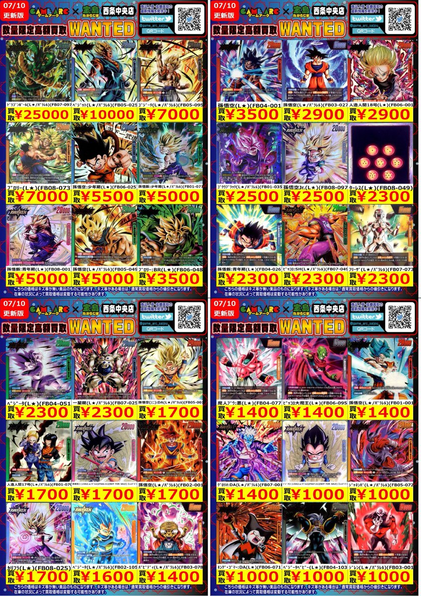 🔥高額買取WANTED🔥 🤩地域NO．1目指します 🤩 ✨ドラゴンボールFW