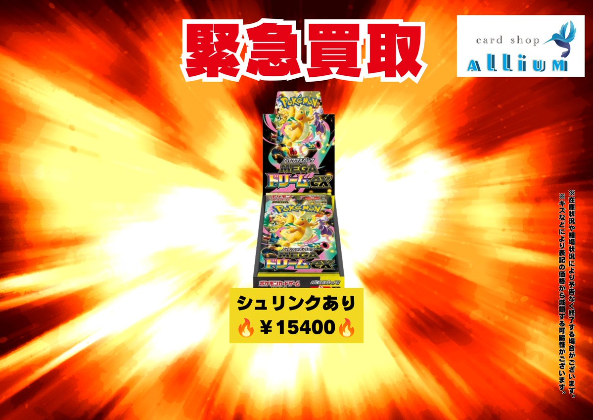 緊急買取】 メガドリーム(シュリンクあり) 数量限定🔥￥15400買取
