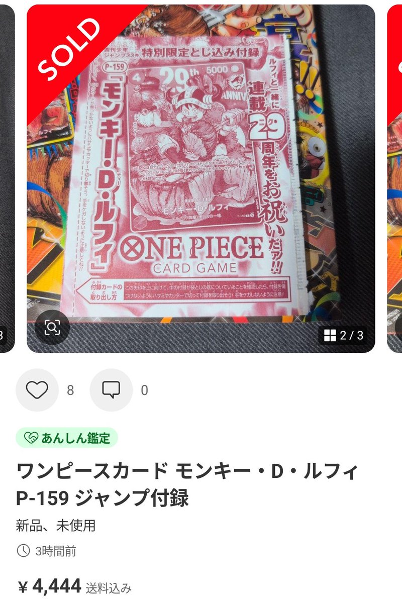 来週発売のジャンプ33号のルフィ フラゲ出品多すぎだろ? 4000円〜は即 