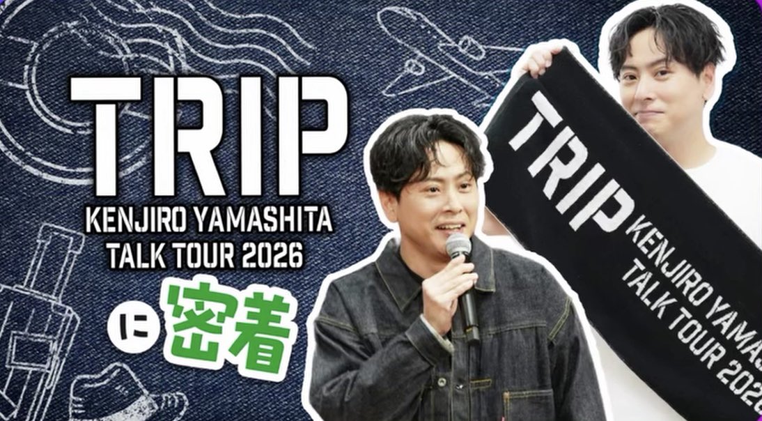 jsb3liveacc's tweet photo. ◤ CL ◢
#山下健二郎

7/12(日)に岡山公演が控えている
トークライブ「 #TRIP 」🧳

ネタバレなしで初日熊本公演の様子やステージの準備をする山下健二郎に密着📸

🔗番組はこちら
https://t.co/WyXPYxCZlA

@CL_OFFICIAL_ACC https://t.co/TJZfIMd5tE