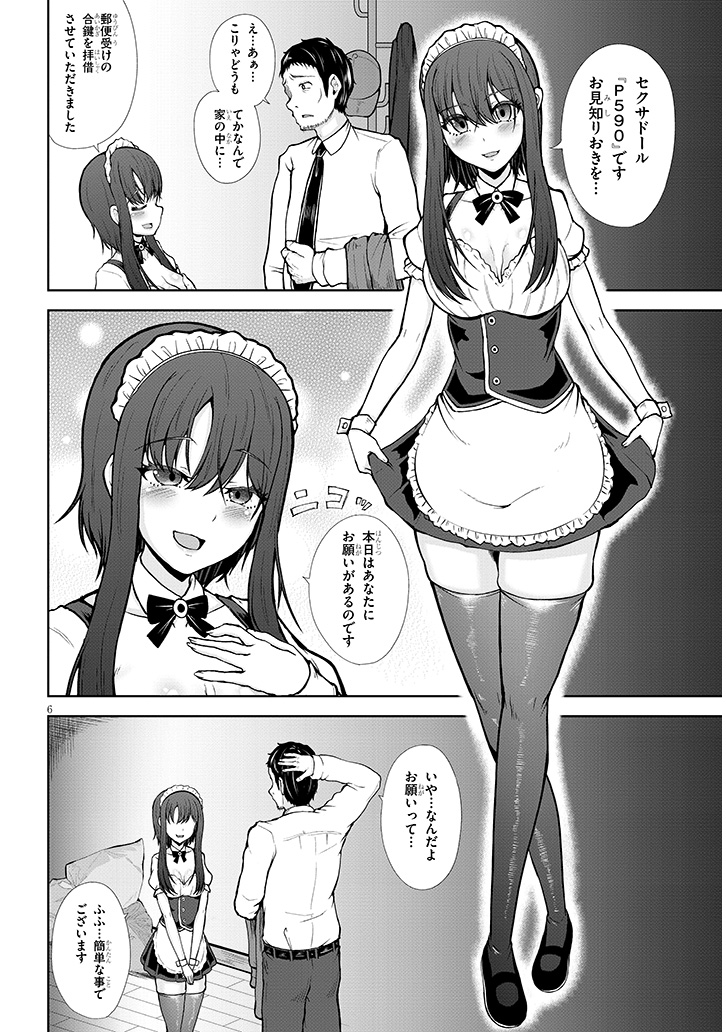 風俗大好きなおっさんが、性処理用のドールと出会う話
(1/3)
続きはリプ欄へ

#漫画が読めるハッシュタグ 