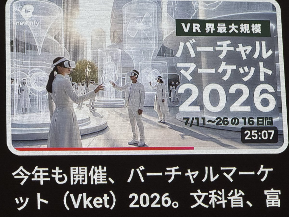 Kz3oCq's tweet photo. こんやんです♪おかやんで〜す！
YouTubeを見ていたらバーチャルマーケット2026に関する動画を見つけました。
明日7/11開催前に凄く分かりやすい動画
でした。仕事の間･食事の時間にもし
宜しければご覧ください。
#newsify #Vket2026 #VRChat https://t.co/lDXWofWhhn