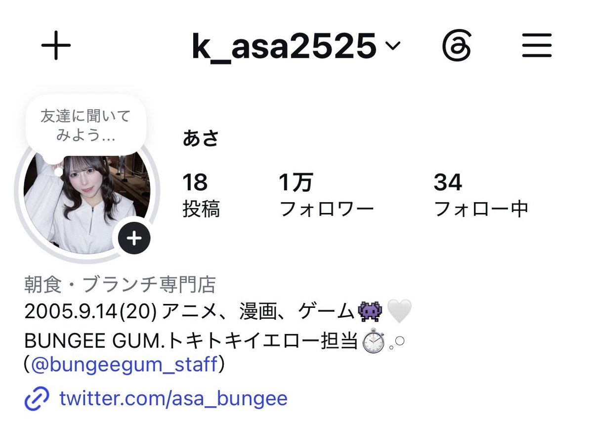 asa_bungee's tweet photo. インスタのフォロワー約1ヶ月で424人から1万人まで増やせた‼️頑張った‼️👊🏻

でも全然インスタぽい投稿できてないので写真を上手く取れるように頑張りたいです、あとかわいい服ね笑⃝ https://t.co/sqqolk4tR6