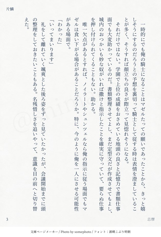 shimaco_3's tweet photo. 7月10日はナイトの日だ！“その騎士だ”！ということで、その騎士の設定を借りたマゼヴェル小話

片鱗（1-4/8） https://t.co/daKaUkbpcP