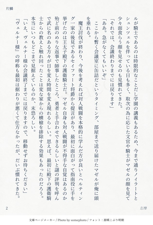 shimaco_3's tweet photo. 7月10日はナイトの日だ！“その騎士だ”！ということで、その騎士の設定を借りたマゼヴェル小話

片鱗（1-4/8） https://t.co/daKaUkbpcP