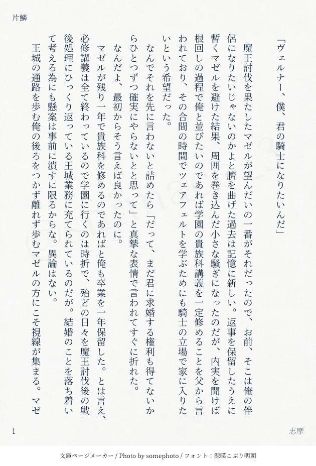 shimaco_3's tweet photo. 7月10日はナイトの日だ！“その騎士だ”！ということで、その騎士の設定を借りたマゼヴェル小話

片鱗（1-4/8） https://t.co/daKaUkbpcP