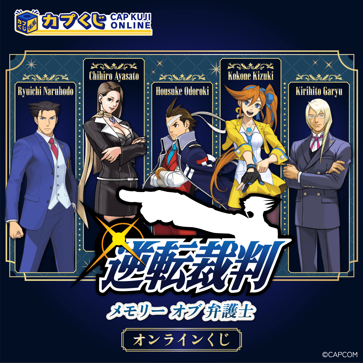 Capcom_capkuji's tweet photo. ／
逆転裁判 メモリーオブ弁護士 くじ
＼

「逆転裁判」シリーズより、歴代の弁護士が大集合したオンラインくじ好評開催中⚖️

📋ラインナップ
👑選べるアクリルパネル
🎖デスクマット
🎖テキストタオル etc.

弁護士ファンへ贈るスペシャルなアイテムをご用意🎁

🔻詳細はこちら🔻