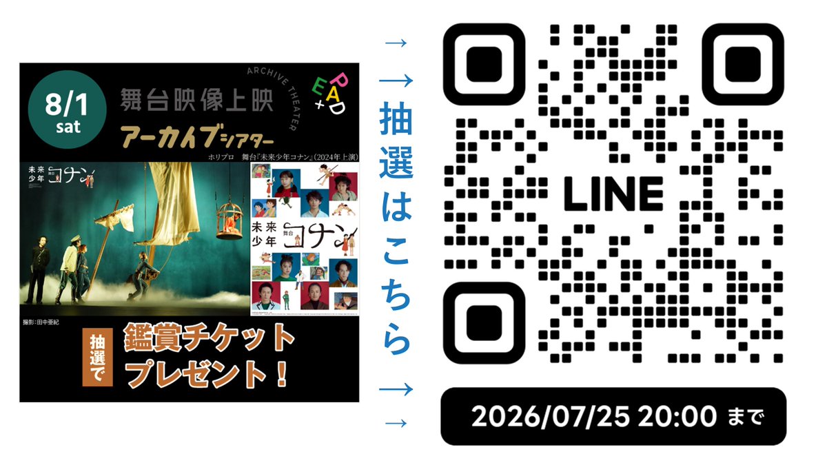 mihara_popolo's tweet photo. 📱ポポロLINE登録者限定
▼8/1「舞台映像上映 舞台『＃未来少年コナン』」
▼8/6「＃新日本フィル みんなで楽しむオーケストラ！誰でもコンサート」
のチケット(ペア券)を抽選でプレゼント🎁
抽選＆引換は7月25日まで！
ポポロ事務所(9時-20時)にお越しください🚶‍♀️
公演の詳細→https://t.co/tIHyUFc6cu https://t.co/ZArNZqAhws