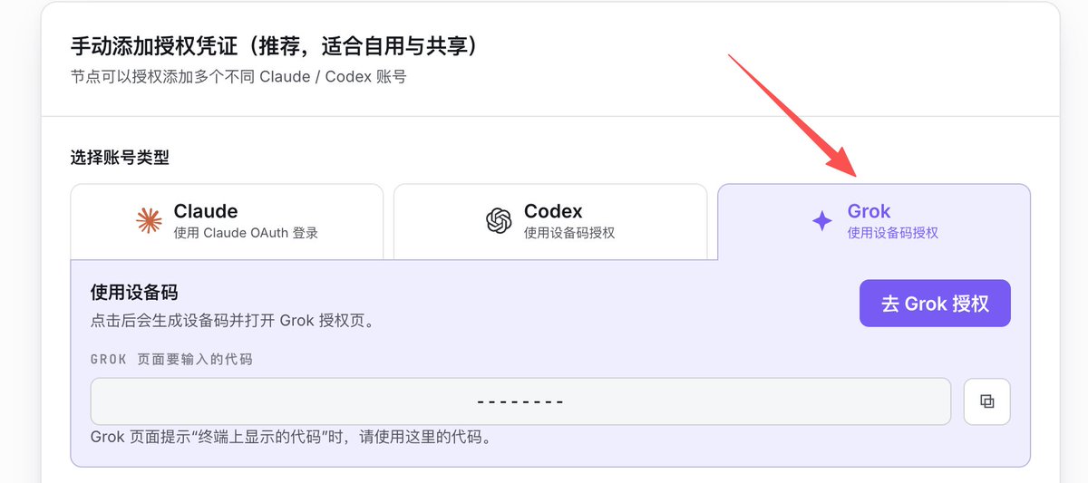 gorkeek's tweet photo. 这两天体验了一下Grok 4.5，确实能力很不错，所以我们上线。

AI中转站 @WoKey_AI  新增Grok共享号池

一键添加Grok授权 https://t.co/zMf7TFlxZN