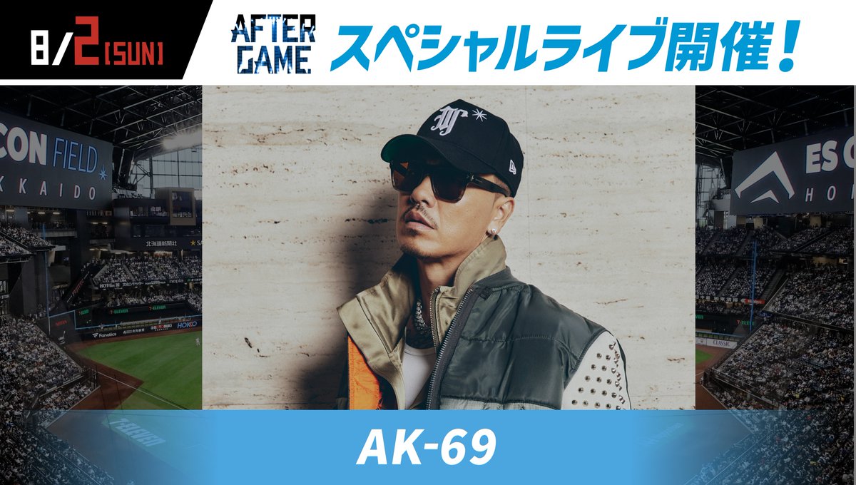 8/2(日)「AK-69」来場！ ＼ 〈AFTER GAME〉にてスペシャルライブ開催