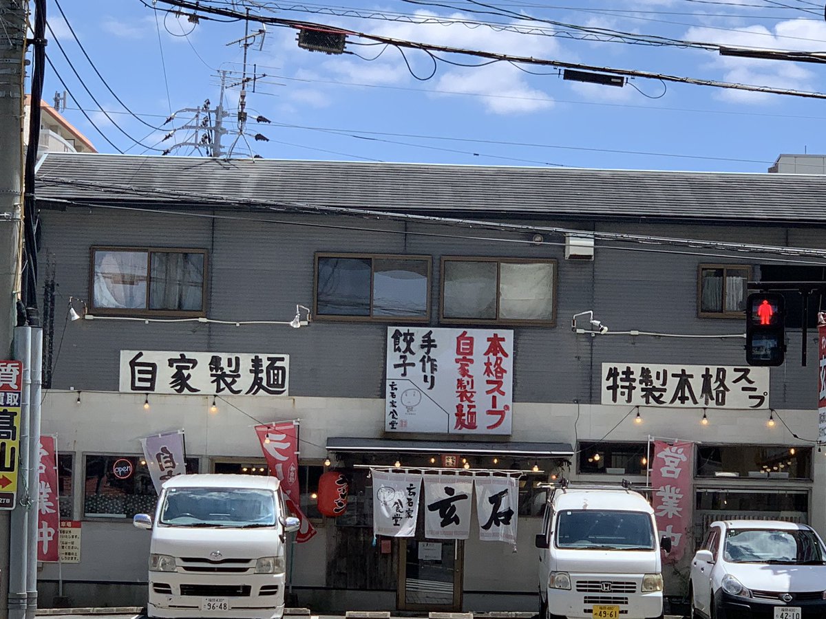 5828W's tweet photo. 玄石ラーメン🍜
20年以上前から気になってたラーメン屋🍜さんです！
勇気を絞って入ってみましたよ！
#玄石ラーメン https://t.co/7bsg0UD7YX