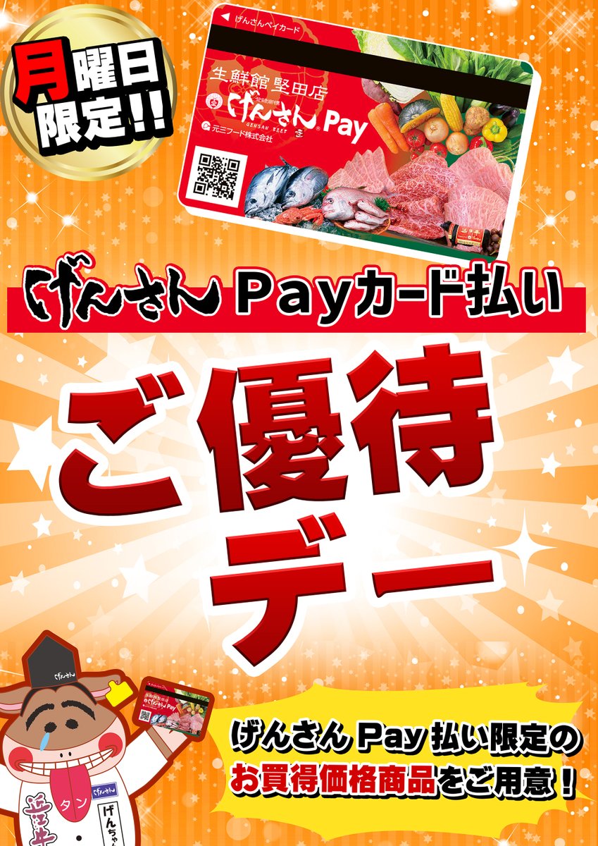 けんじ様 まとめ買い割 専用出品 おはようございます☀️ 生鮮館げんさん堅田店です🐂 本日は月曜恒例