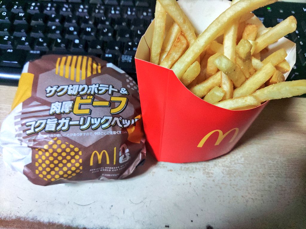 あれー？昔の記憶より美味しくなってるですの！ ポテトは元々好きだっ