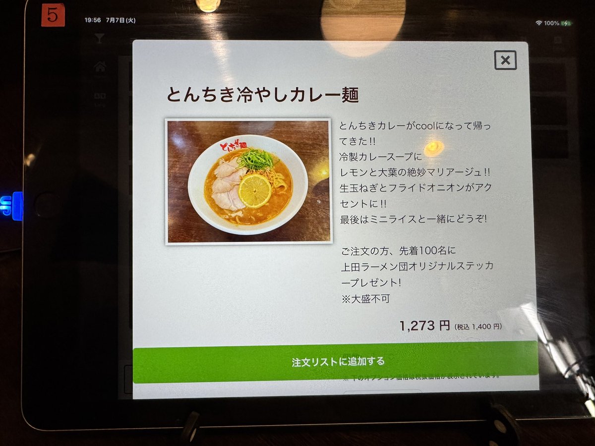 kensuke1001's tweet photo. とんちき麺 上田店@上田市

限定「とんちき冷やしカレー麺」
「醤油拉麺」

上田ラーメン団の夏麺企画の一杯。
ひんやりカレースープに麺が絡みまくる。大葉にレモン、フライドオニオン、生玉ねぎの食感がアクセントで美味い。ミニライス付き。
そして、看板、醤油拉麺はガチ安定。 https://t.co/TYdhKYHo0N