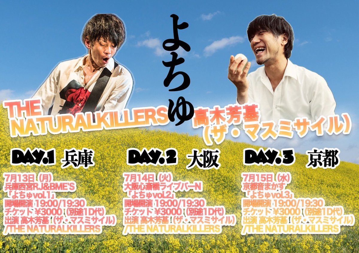 massmissile_uta's tweet photo. 【旅のレジュメ】
※予約フォームURL付き親切版
ライブまとめフライヤー、新情報もあるので要チェ＆マスト保存

明後日7/12の倉敷ワンマンなんだけど、テーブル一個どければもう少しなんとかなりそうとのこと。お早めにどーぞ

【旅のレジュメ】

⚫︎7/11(土)Evolvin ゴルフロックフェス2026(JFE瀬戸内海ゴルフ俱楽部)
今年で早4回目となるフェス。今年はゲレンデの女王・広瀬香美センパイも。
このフェスの公式テーマ曲、それが「Evolve」なのだ

⚫︎7/12(日)岡山倉敷クッキージャー(ワンマン)※昼公演
愛してやまないすぎる小屋でワンマン
想定以上のご予約頂いてて、今会場と立ち見含めて席数の確認中。
ご予約はTigetにて
https://t.co/IiCY6gTEzx

⚫︎7/13(月)兵庫西宮ＲＪ＆ＢＭＥ’Ｓ
ナチュラルキラーズに初めて連れてきてもらい、音含めて一発で大好きなった場所
そのナチュと2マン旅スタート。その名も「よちゅ」
ご予約はTigetにて
https://t.co/V0aDGft2Ww

⚫︎7/14(火)大阪心斎橋ライブバーN
よちゅ大阪編
ご予約はTigetにて
https://t.co/ROPhSerd6v

⚫︎7/15(水)京都 音まかす
よちゅ京都編
ご予約はTigetにて
https://t.co/IRtjU8XDSC

⚫︎7/16(木)静岡 8th Rest
ザ・マスミサイルの超初期初期、デビュー前、どころかインディーレーベル契約する更にもっと前の頃のマネージャー・柴原まきに作ってもらったイベント。ずっと静岡真ん中より超西か超東でばっかりライブやってきたからとっても嬉しい。
ご予約はTigetにて
https://t.co/zNDe2hkOe6

⚫︎7/17(金)静岡富士ANTERA
キタァァぁ吉原駅！！富士も行く。富士も、行くのよ、俺は
ご予約はTigetにて
https://t.co/PudFQEMyta

⚫︎7/18(土)静岡沼津EART DAINER ※昼公演
音、雰囲気、最高賞。食べログなら3.8は行くやろ
昼はここ。終わったらすぐ湘南茅ヶ崎へ
ご予約はTigetにて
https://t.co/nxmMnZnJGx

⚫︎7/18(土)神奈川茅ヶ崎カサジバンバ(ワンマン) ※夜公演
俺ってば湘南BOY
メキシカンな超いいライブバー。小さいのにステージが高いのも素敵。小屋鳴りも素晴らしい。
お席、まだ大丈夫だったかな？とりあえずお早めに。夜はワンマン。
ご予約はTigetにて
https://t.co/xcPPbGNSb4