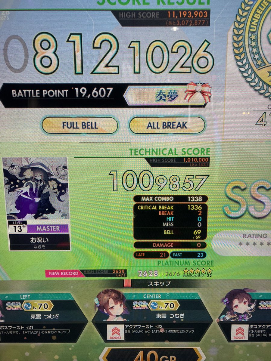 JukUkat's tweet photo. 14の☆5　3曲増えた https://t.co/eKCbv7BiOU