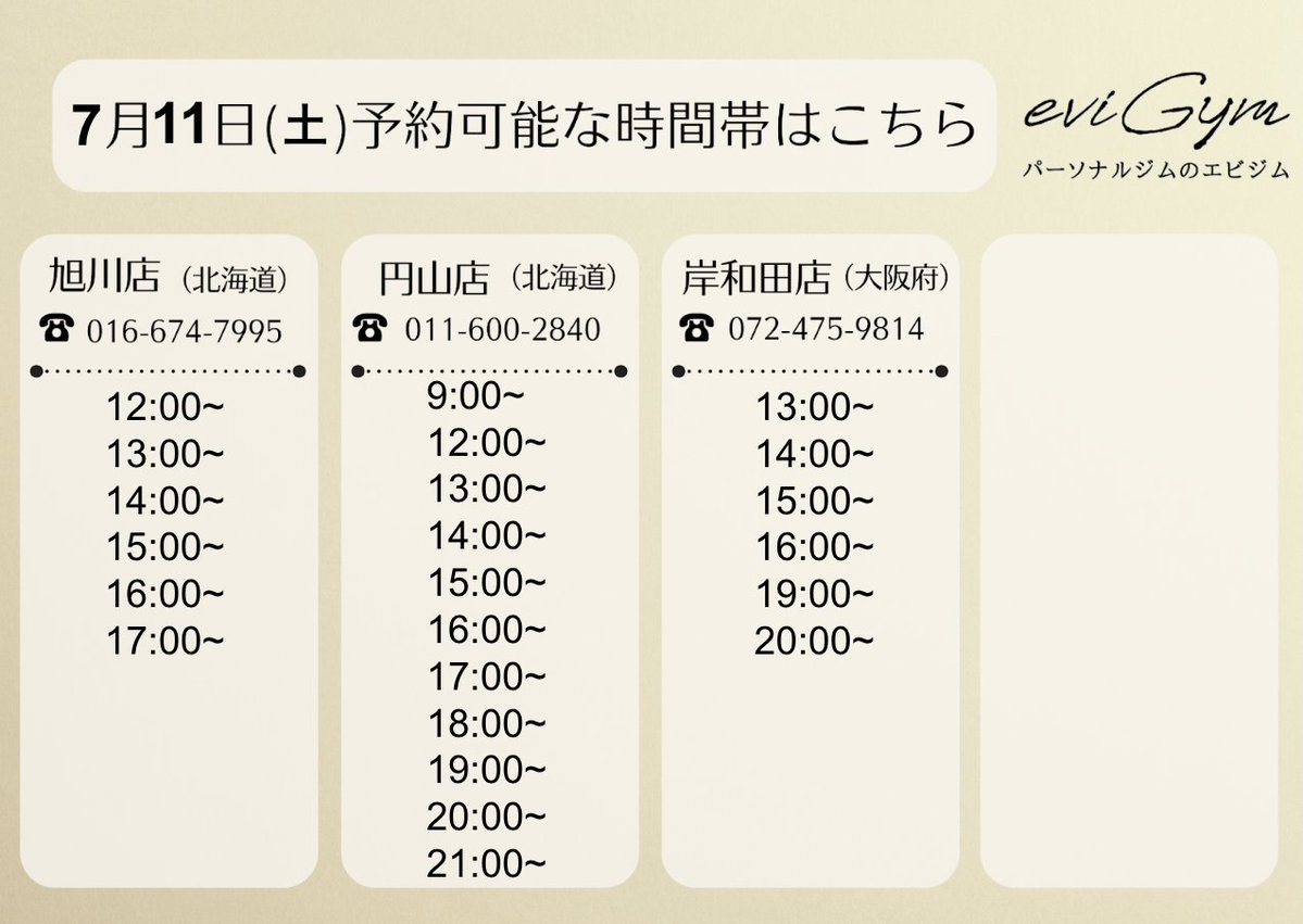 evigym's tweet photo. こんにちは！        
7/11(土)      
ご予約可能な店舗と時間のお知らせです。        
※投稿時の空き情報となります。予約で埋まってしまった場合はご了承ください。                

📧お問合せ https://t.co/qJjmUYzeq3
もしくは、お電話にてご予約対応可能です！ https://t.co/tf8GRh7nyq