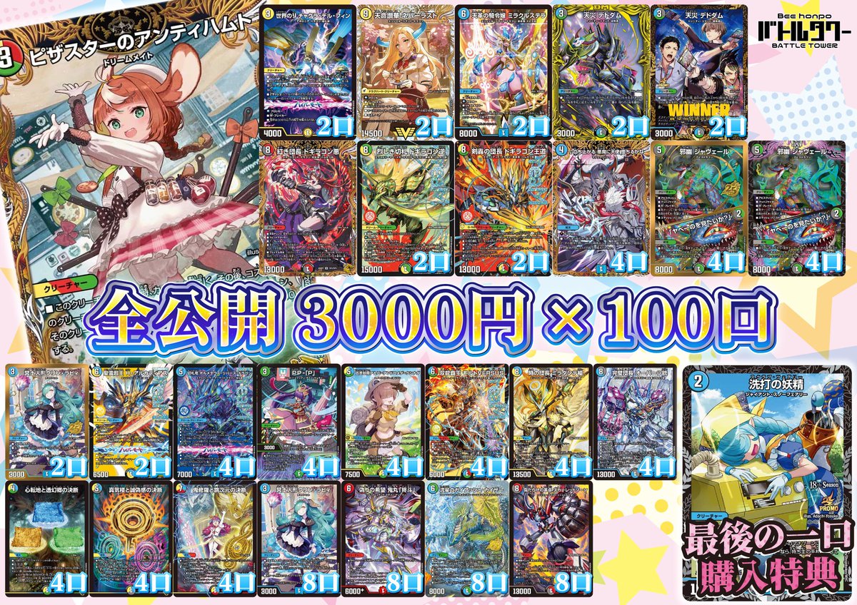 🌟【#デュエマ くじ】🌟 💎全公開💎 3⃣,0⃣0⃣0⃣円×100口 当店2⃣階