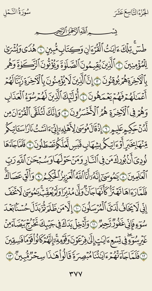 AwadAldarmaki's tweet photo. #صفحة_من_القرآن_الكريم🌹 https://t.co/cSL73Zpult