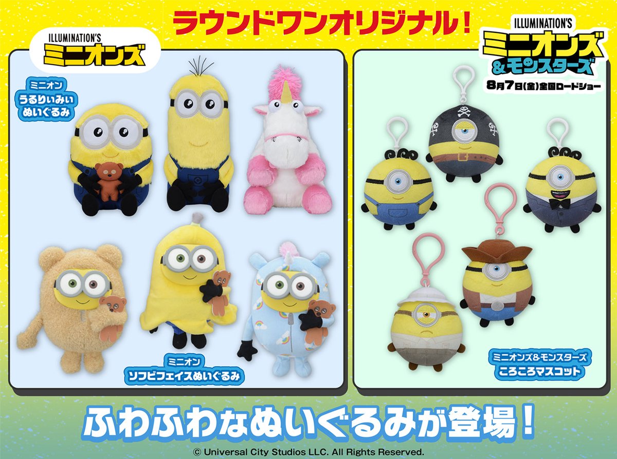 ROUND1_AMPRIZE's tweet photo. 🍌 　　🍌　　🍌
🍌　＼　　｜　　／　🍌

　　7月17日(金)登場‼
　　　　　映画
『ミニオンズ&amp;モンスターズ』
 ラウンドワン限定プライズ

🍌　／　　｜　　＼　🍌
　　🍌 　 🍌　　🍌

8月7日の映画公開を記念して
限定プライズがた～くさん登場いたします✨
お気に入りのミニオンを見つけてね🎵 https://t.co/eTe2LHtgwt