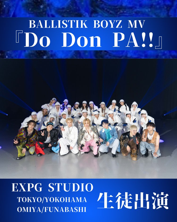 expg_studio's tweet photo. #BALLISTIKBOYZ 『#DoDonPA!!』のミュージックビデオに #EXPGSTUDIO #TOKYO #YOKOHAMA #OMIYA #FUNABASHI 生徒が出演させていただきました✨
ぜひ、ご覧ください👀🌈
https://t.co/BoteicRy0Q

トピックスはこちらから✅
https://t.co/eMJDD3yjgL

@ballistik_fext https://t.co/evTlLTpDJm