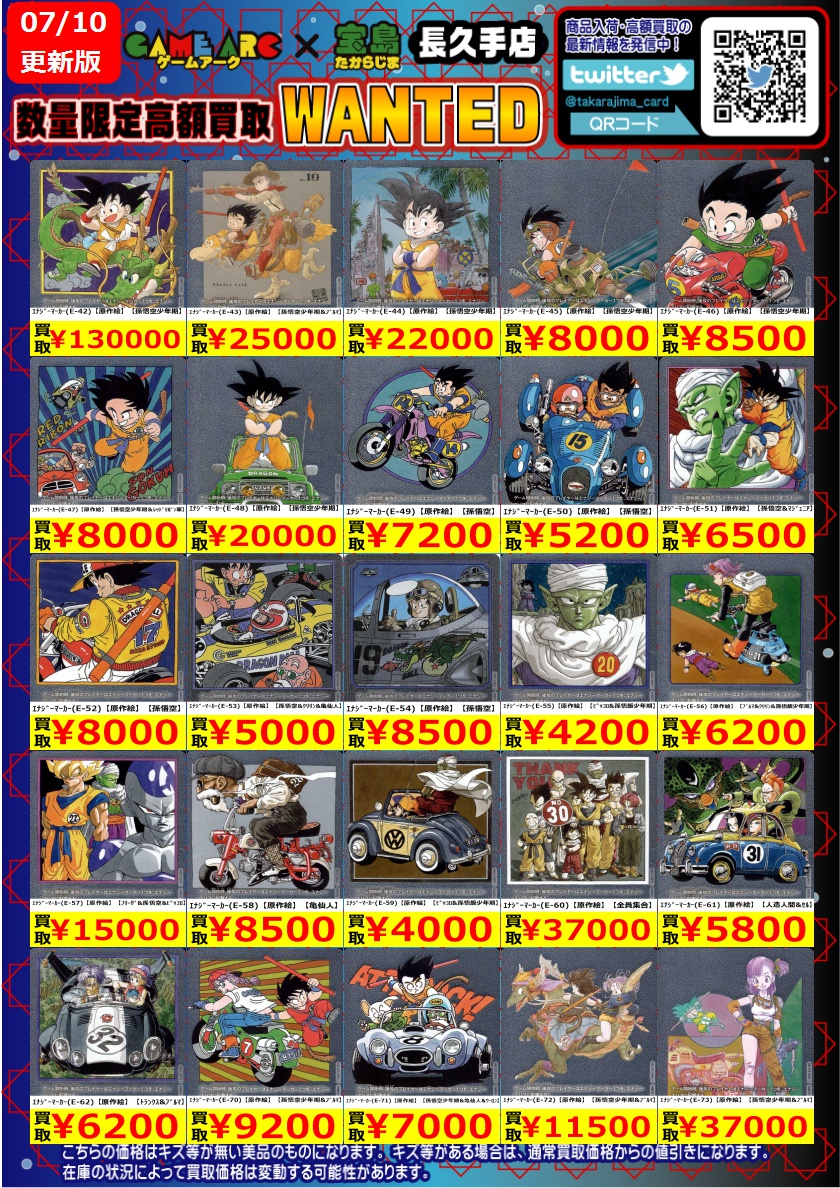 ⭐️数量限定高価買取中!! #DBFW エナジーマーカー② 価格更新しました