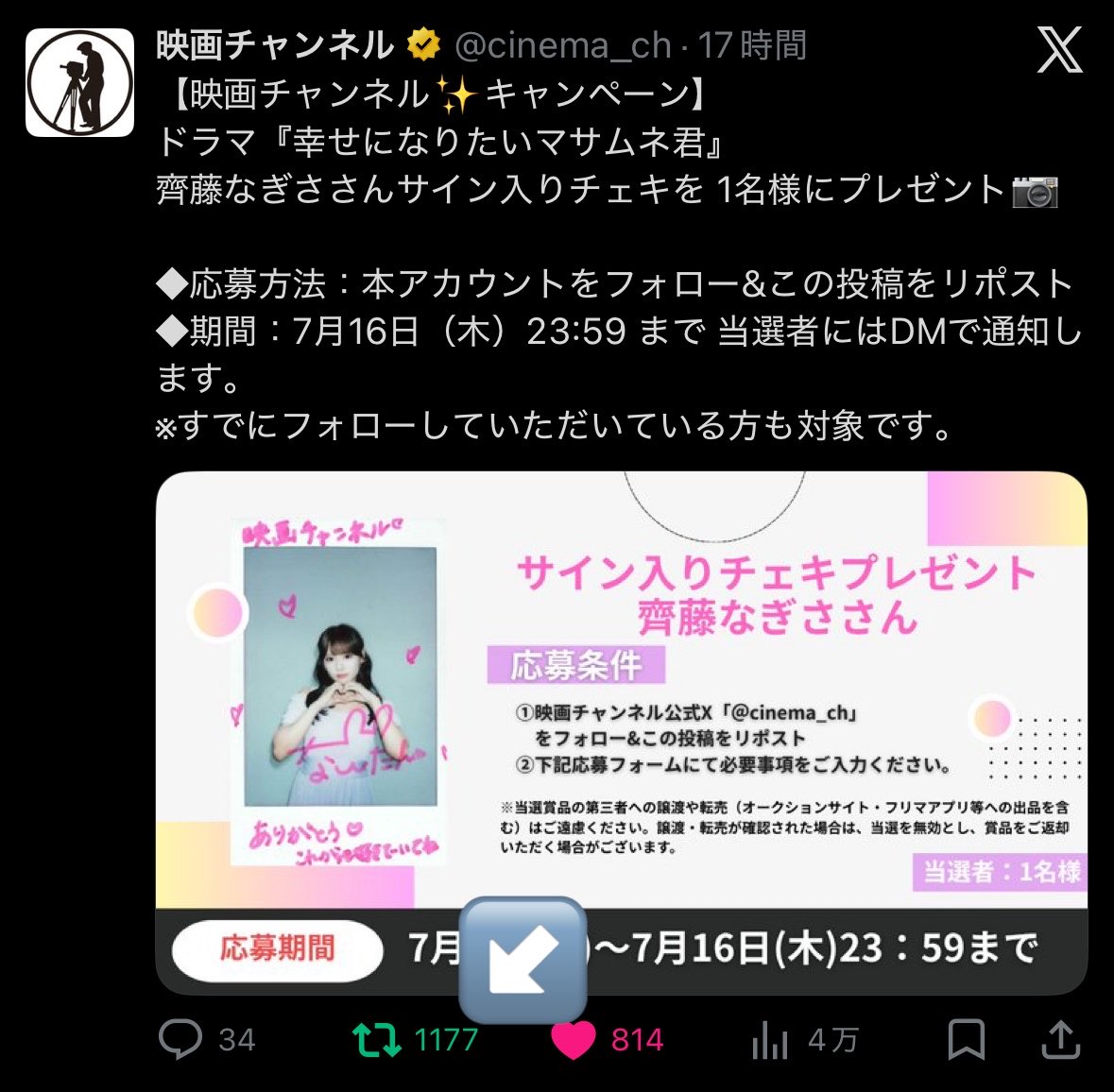 n7g6s_'s tweet photo. 素敵な企画をありがとうございます（ ᵕ̩̩ ᵕ̩̩ ）💗
毎週かわいいなぎさの演技が見られること、この上ない幸せです⸝꙳.⋆ 条件すべて完了してます✅
ご縁がありますように𖤐 ̖́- https://t.co/S5HEUQhJ2Z