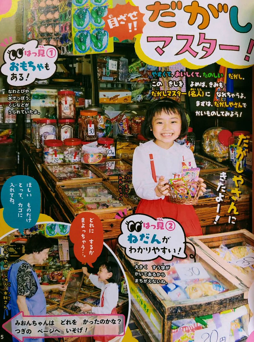 2022年に廃業された、谷中の老舗 駄菓子屋さん。堆積する時間によって