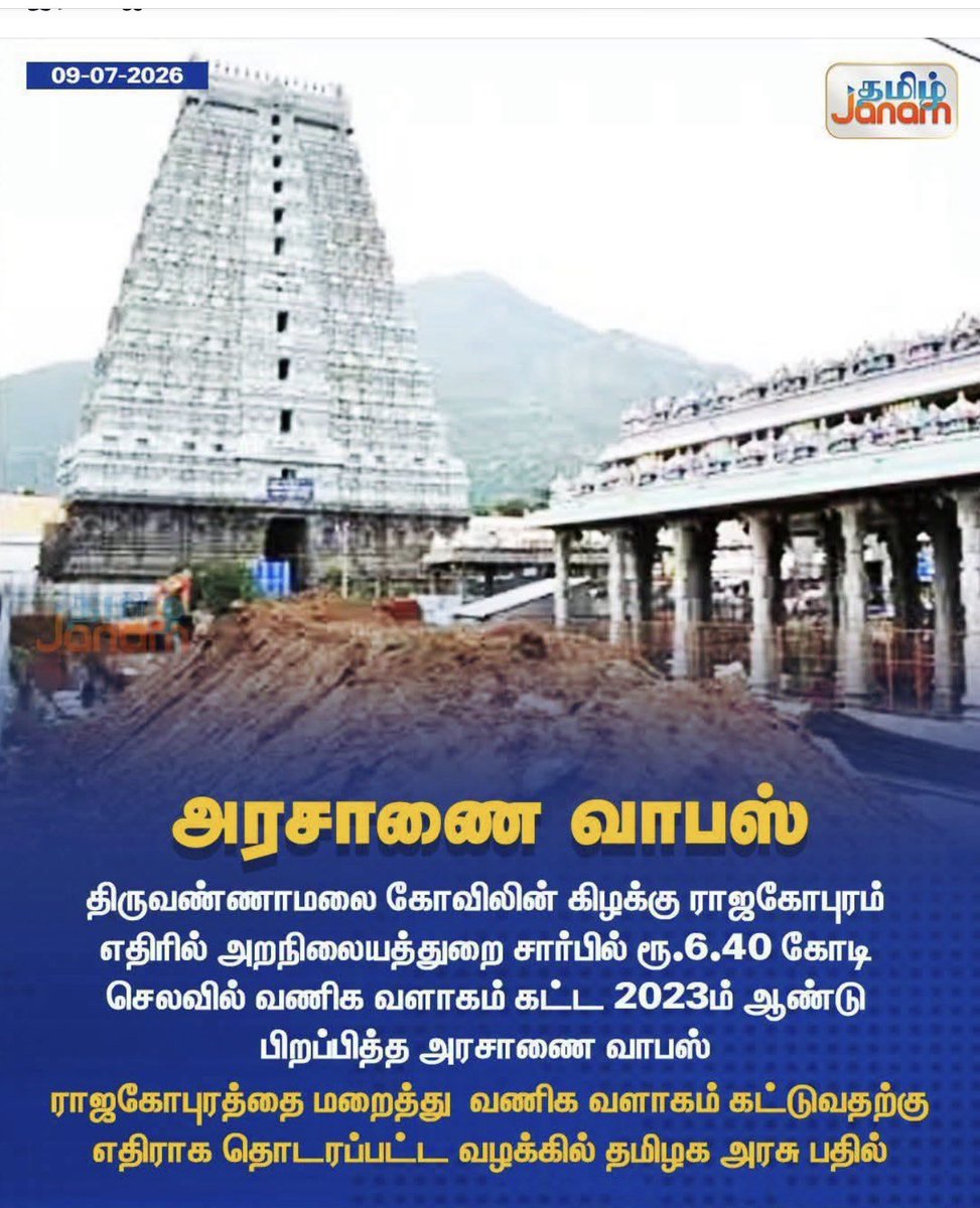 trramesh's tweet photo. திருவண்ணாமலை ராஜ கோபுரம் எதிரில் வணிக வளாகம் கட்ட அறம் கெட்ட துறை முற்பட்ட போது வழக்குப் போட்டு அதை நிறுத்தயவர்கள்- அல்லிக்குட்டை ராதாகிருஷ்ணன் ஜியும் TR ரமேஷும்- 
    இதில் பொய் சொல்லி பெருமை தேடிக் கொள்ள விஸ்வ ஹிந்து பரிஷத் வந்துவிட்டது. 

     இவர்கள் இதற்காகக் கடுமையாகப் போராடினார்களாம்- எங்கே? தென் ஆப்ரிக்காவிலா?

    இனியாவது நம் கோயில்களுக்கு உருப்படியாக ஏதாவது செய்யுங்கள்