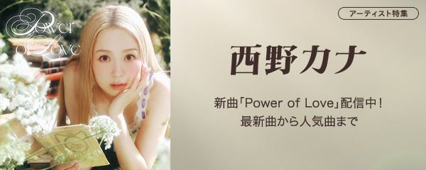 smartusen's tweet photo. 新曲「Power of Love」配信中🎉 

#SMARTUSEN では、西野カナ特集を配信中です。最新曲から人気曲、代表曲の数々までをセレクトしてお届けします。お楽しみください🎶 

西野カナ
▶️ https://t.co/hl2C3ULr21 https://t.co/J0lbliHr0H