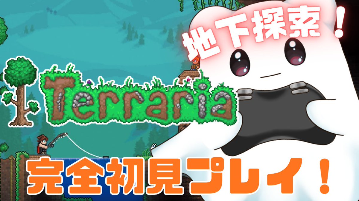BAKE0130's tweet photo. 最近忙しすぎて日々ちょっとずつ家事をしてたら休みの日めっちゃ暇なお化けが完成しましたw
配信開始ーーー！！！

【#terraria 】完全初見プレイ！地下探索してボス探し！！【#青羽ばけ】 https://t.co/7ppDibj4mE @YouTubeより https://t.co/cc23oPnBk9